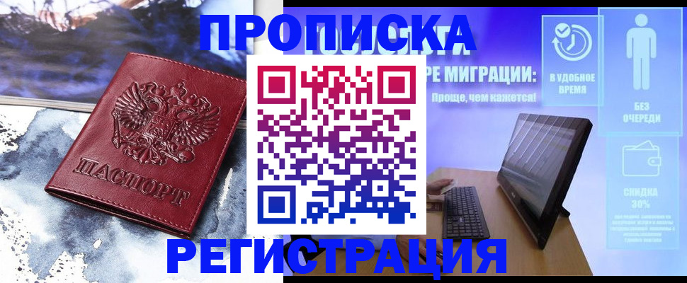 временная регистрация для школы в Электростали