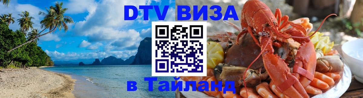 Оформление DTV визы под ключ: стоимость и тарифы, только загранпаспорт - 03.10.2025 