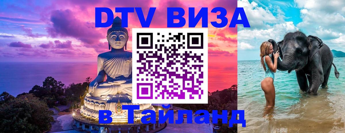 DTV Visa Thailand — прайс и условия, виза без дополнительных документов - 20.11.2025 